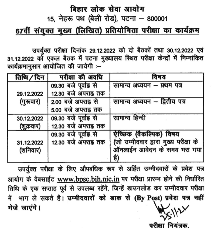 bpsc 67 mains exam date